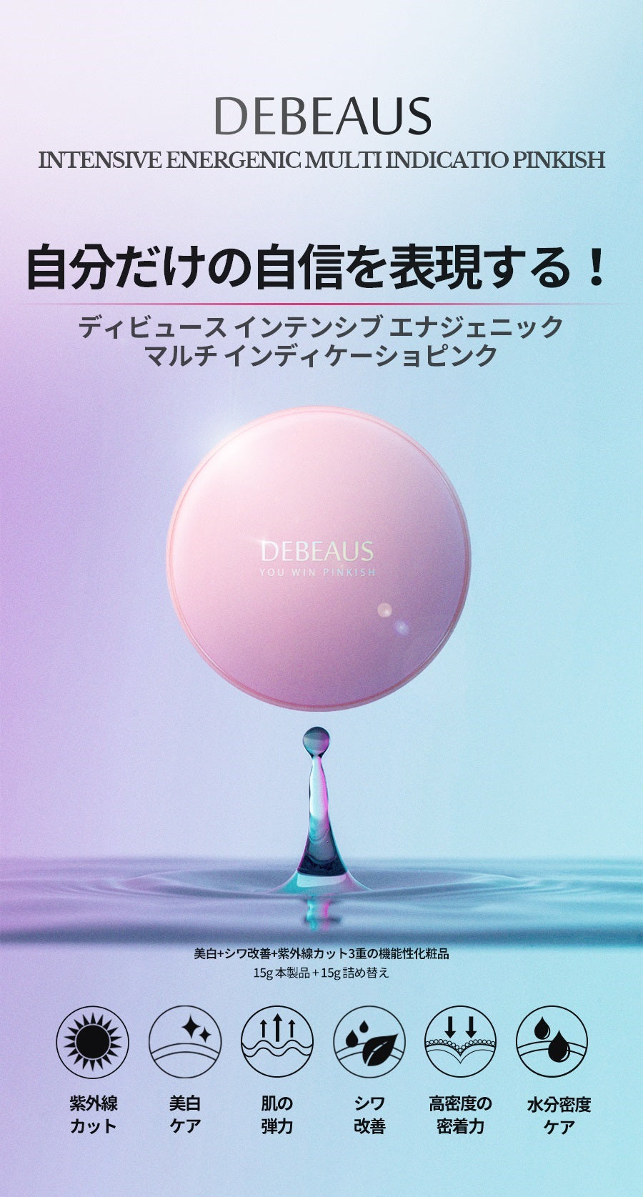 新商品のお知らせ】DEBEAUS ディビュース インテンシブエナジェニック