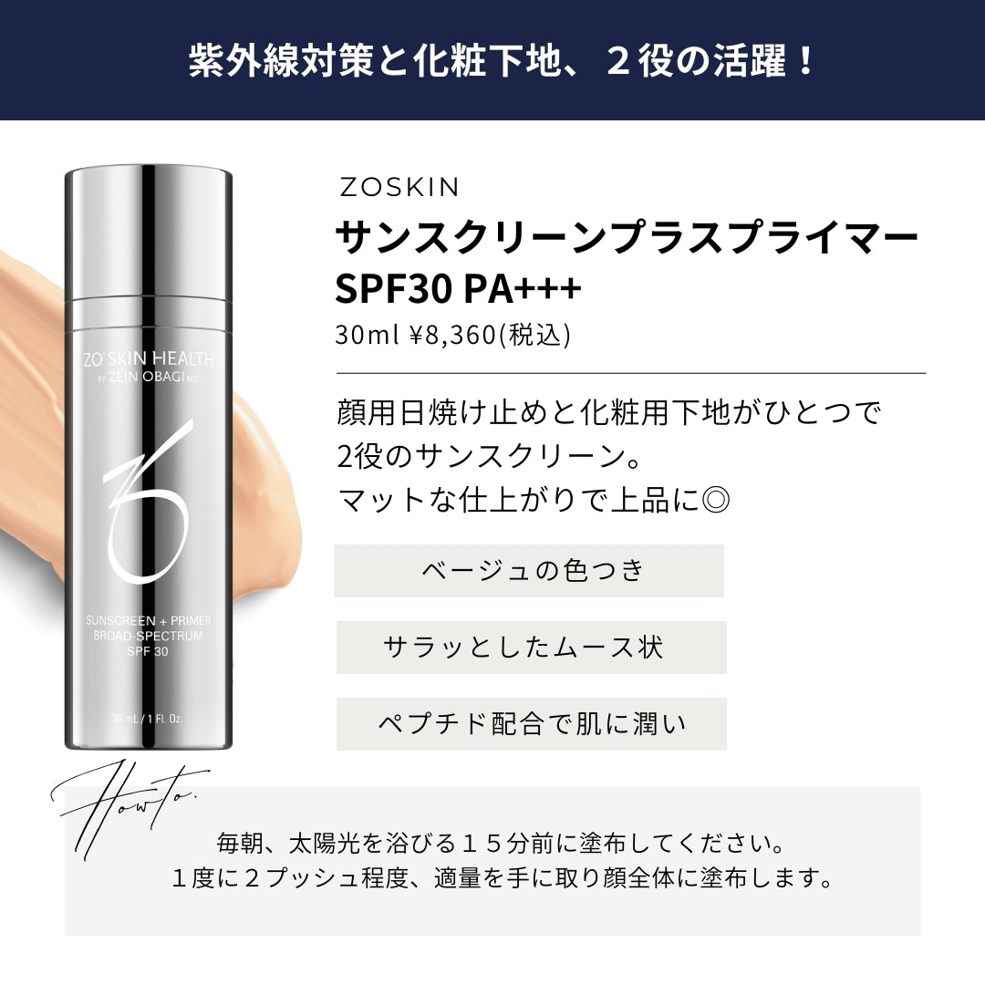 ZO®SKIN HEALTH ゼオスキンヘルス BSサンスクリーンSPF50 | NEXUS 