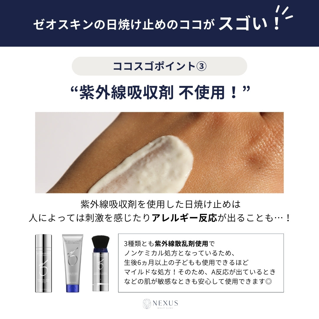 ZO®SKIN HEALTH ゼオスキンヘルス BSサンスクリーンSPF50 | NEXUS ONLINE｜ドクターズコスメ専門通販サイト  ネクサスオンライン