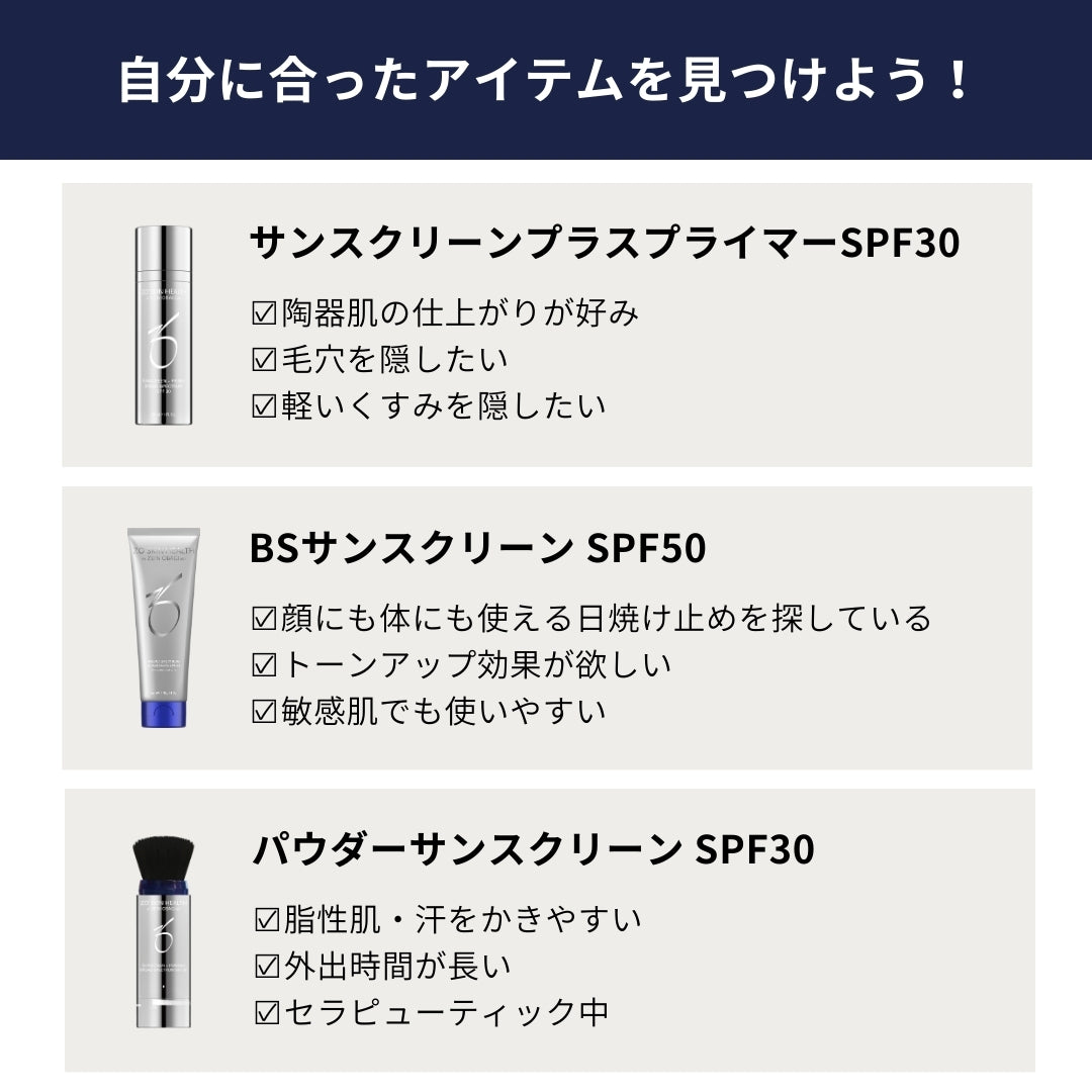 ZO®SKIN HEALTH ゼオスキンヘルス BSサンスクリーンSPF50 | NEXUS ONLINE｜ドクターズコスメ専門通販サイト  ネクサスオンライン