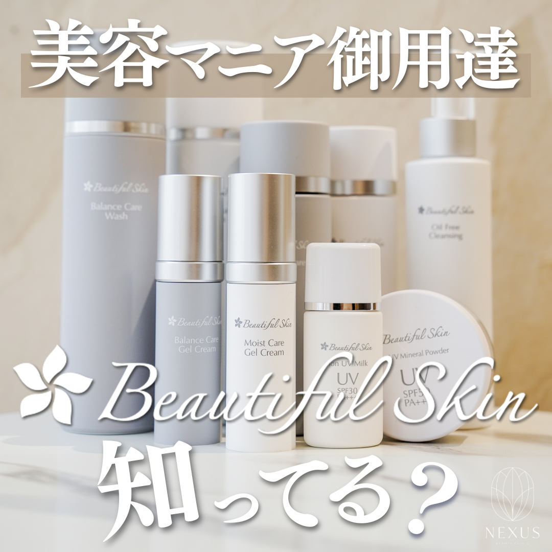 【2本SET】ビューティフルスキンオイルフリークレンジング⭐︎新品未使用箱無し ビューティフルスキン オイルフリークレンジング | NEXUS ONLINE