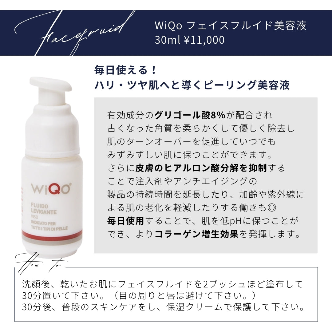 WIQO ワイコ フェイスフルイド 美容液 - スキンケア、基礎化粧品