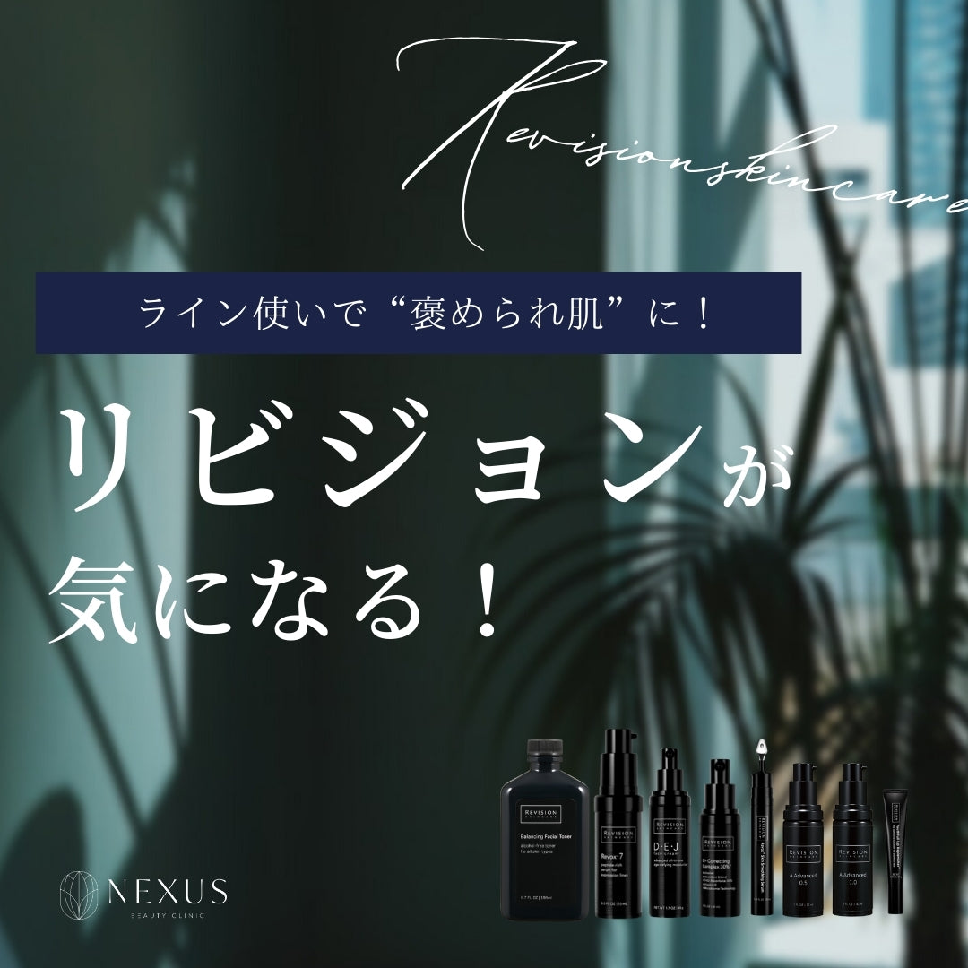 REVISION SKINCARE® リビジョン スキンケア Aアドバンス0.5｜NEXUS 