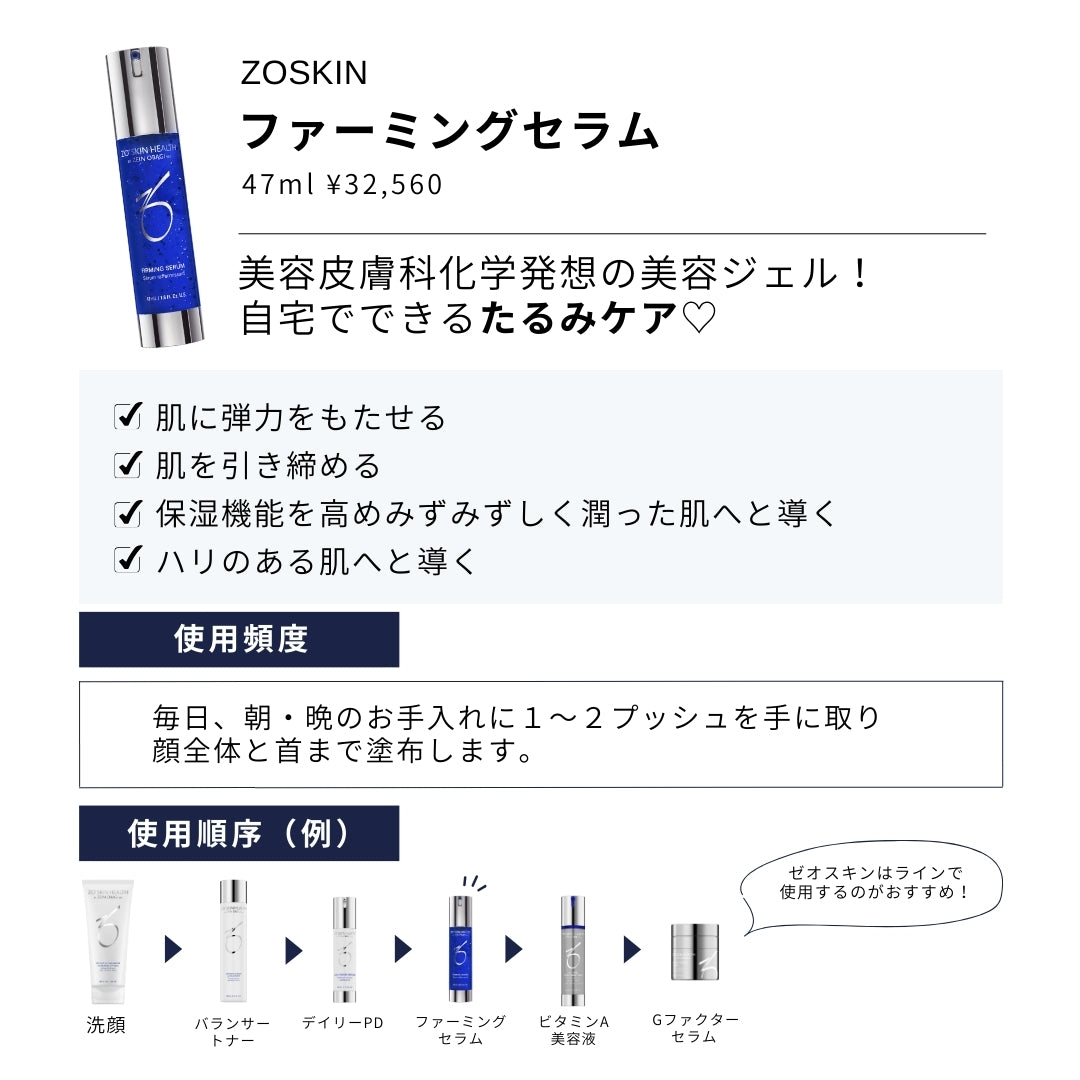 ZO® SKIN HEALTH ゼオスキンヘルス ファーミングセラム | NEXUS ONLINE｜ドクターズコスメ専門通販サイト ネクサスオンライン