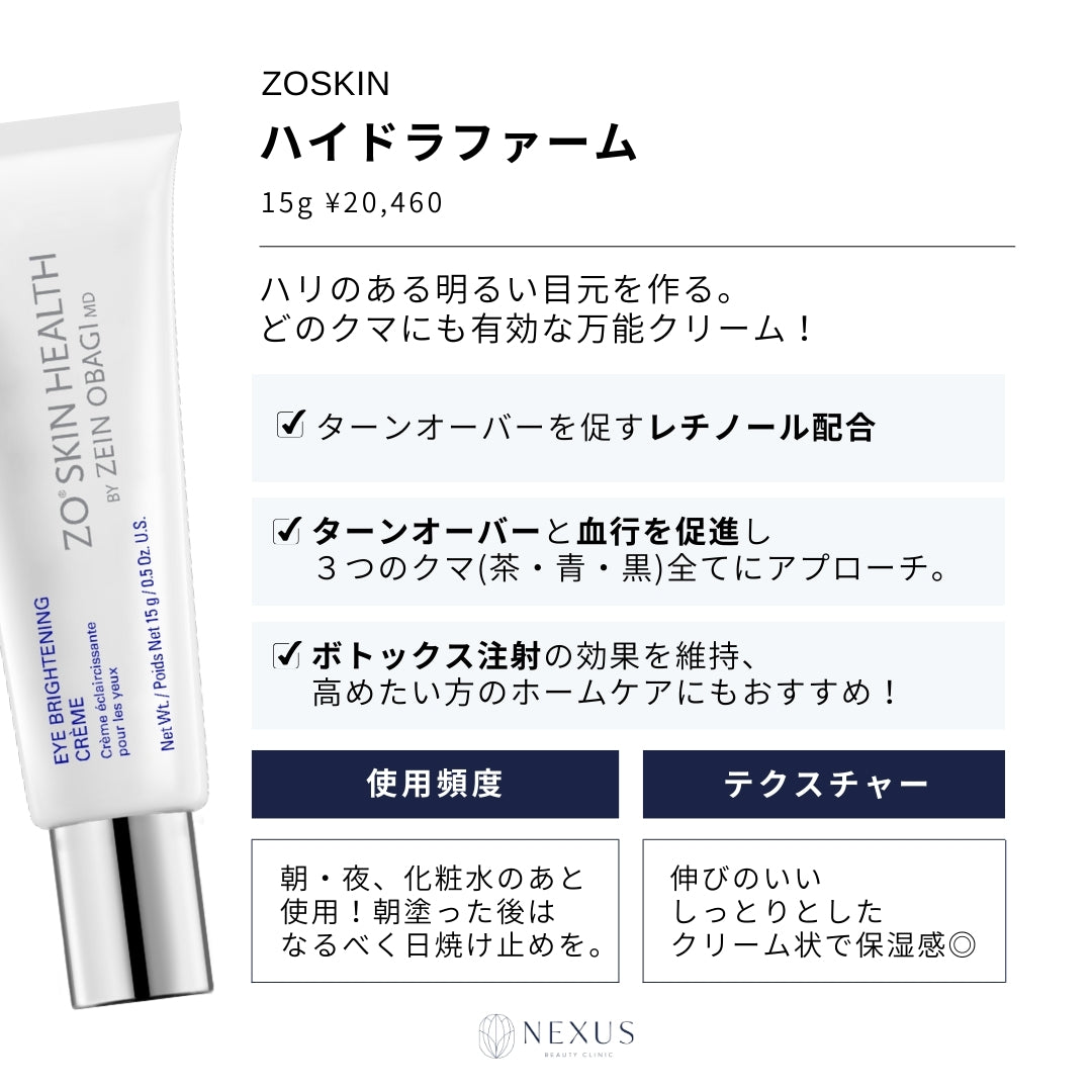 ZO®SKIN HEALTH ゼオスキンヘルス ハイドラファーム | NEXUS ONLINE 