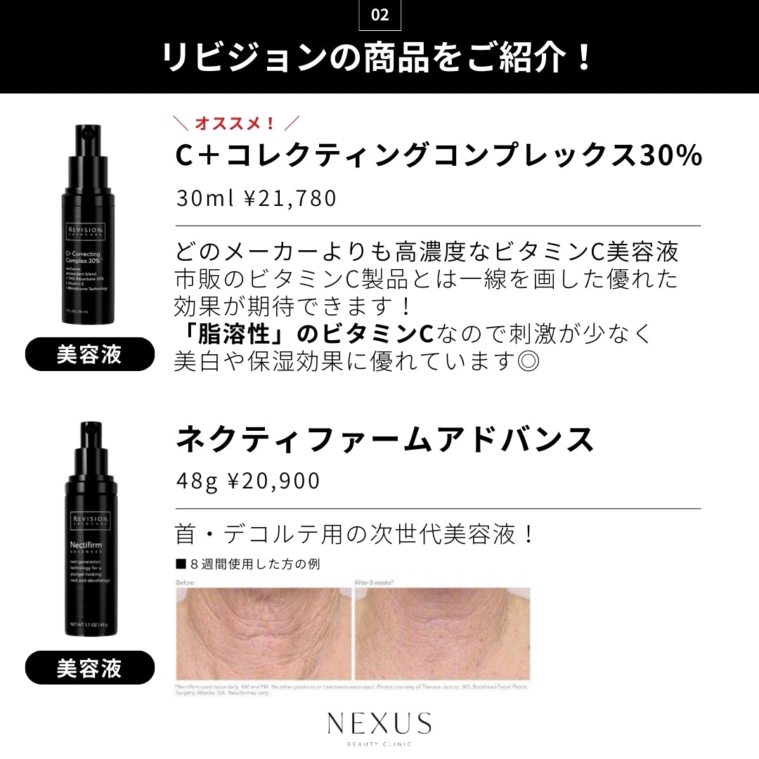 REVISION SKINCARE® リビジョン スキンケア Aアドバンス1.0｜NEXUS 