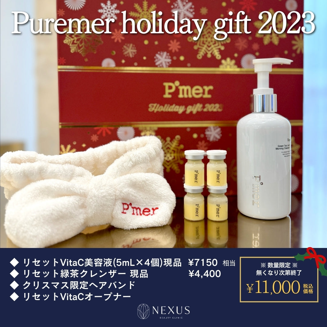 残り１つ】限定発売🎄無くなり次第終了～Puremer Holiday Gift 2023