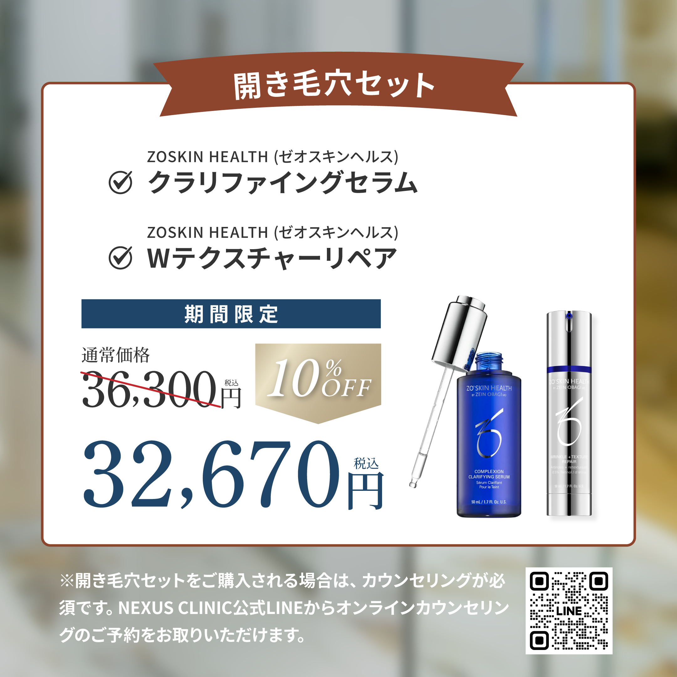 さゆり先生セレクト☆「開き毛穴」セット | NEXUS ONLINE｜ドクターズコスメ専門通販サイト ネクサスオンライン