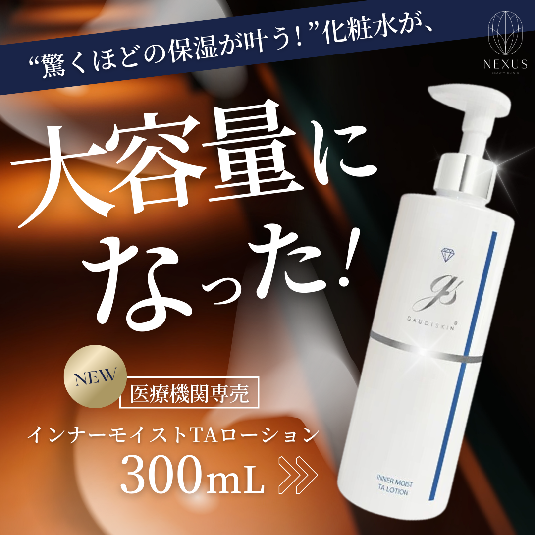 TAローション 300ml ラージ ガウディスキン【新品未使用】 インナーモイストTAローション ラージボトル 300mL | NEXUS