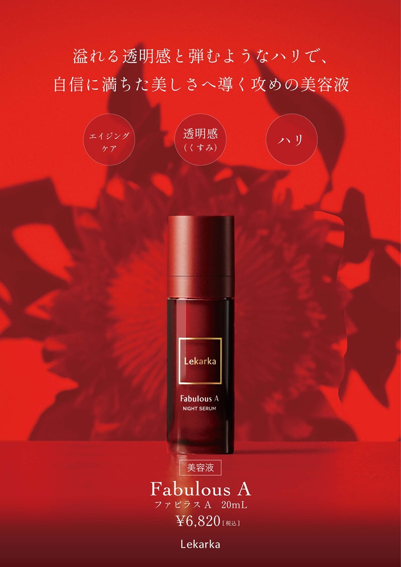 Fabulous A（ファビラスA） | NEXUS ONLINE｜ドクターズコスメ専門通販
