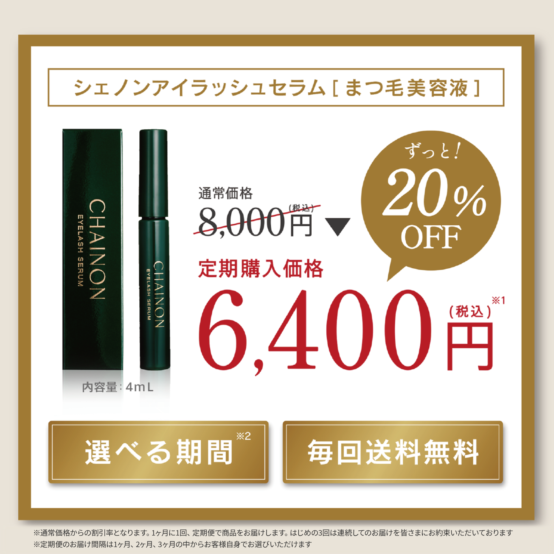 CHAINON シェノンアイラッシュセラム未開封 シェノン アイラッシュセラム | NEXUS ONLINE|ドクターズコスメ