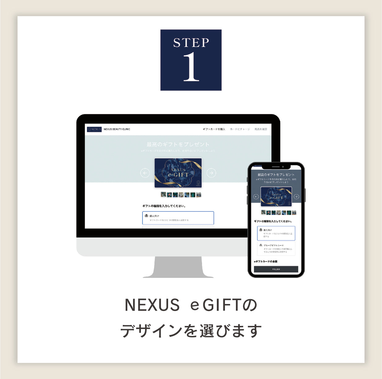 NEXUS e-GIFTカードのデザインを選びます