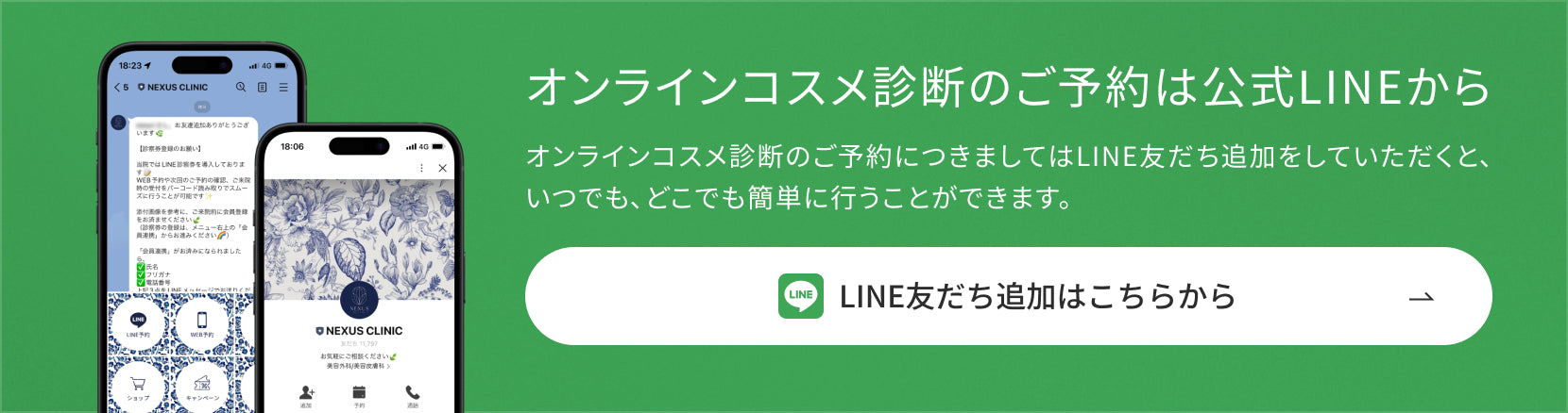 LINE友だち追加でお得な情報をいち早くお届け