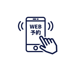 WEB予約をタップ！